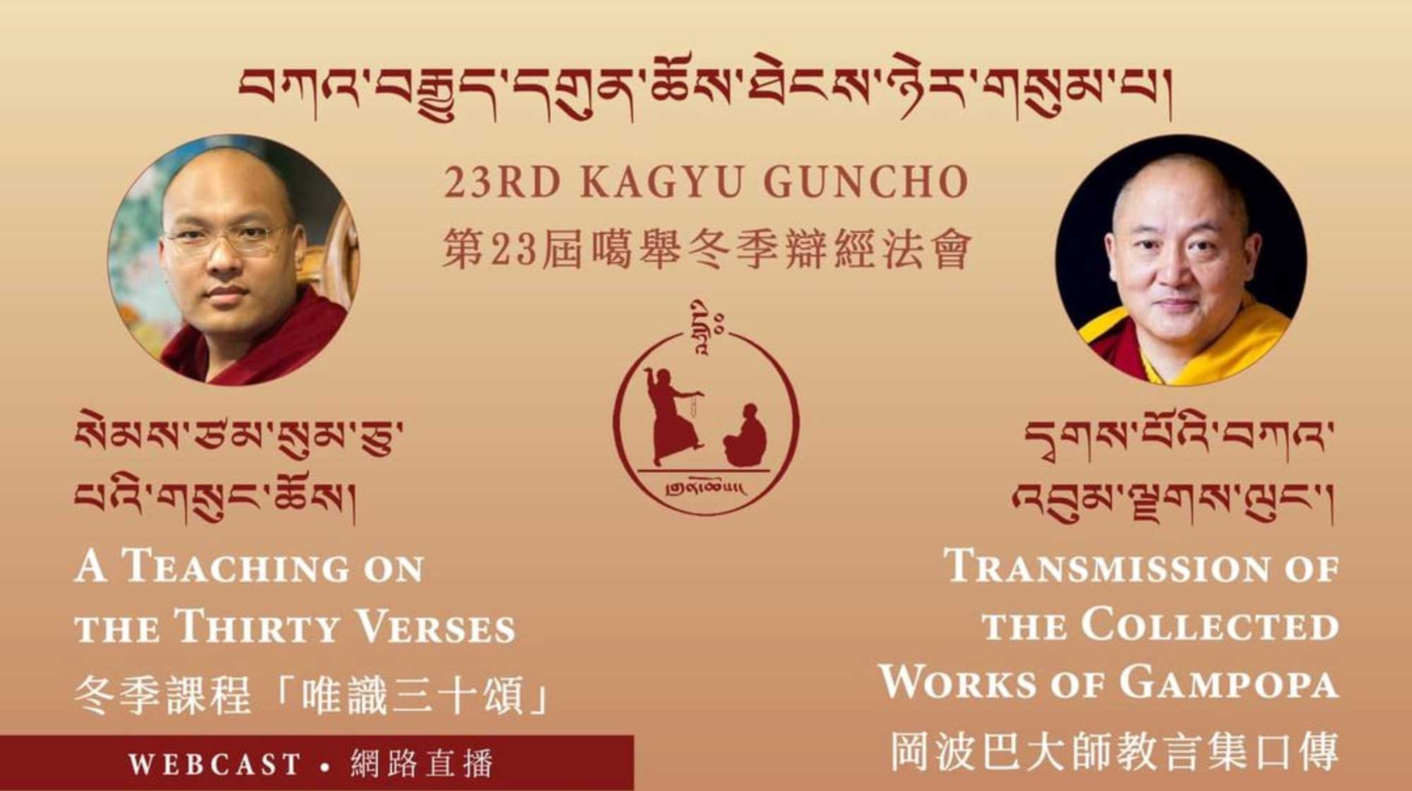Announcing the 23rd Annual Kagyu Gunchoe